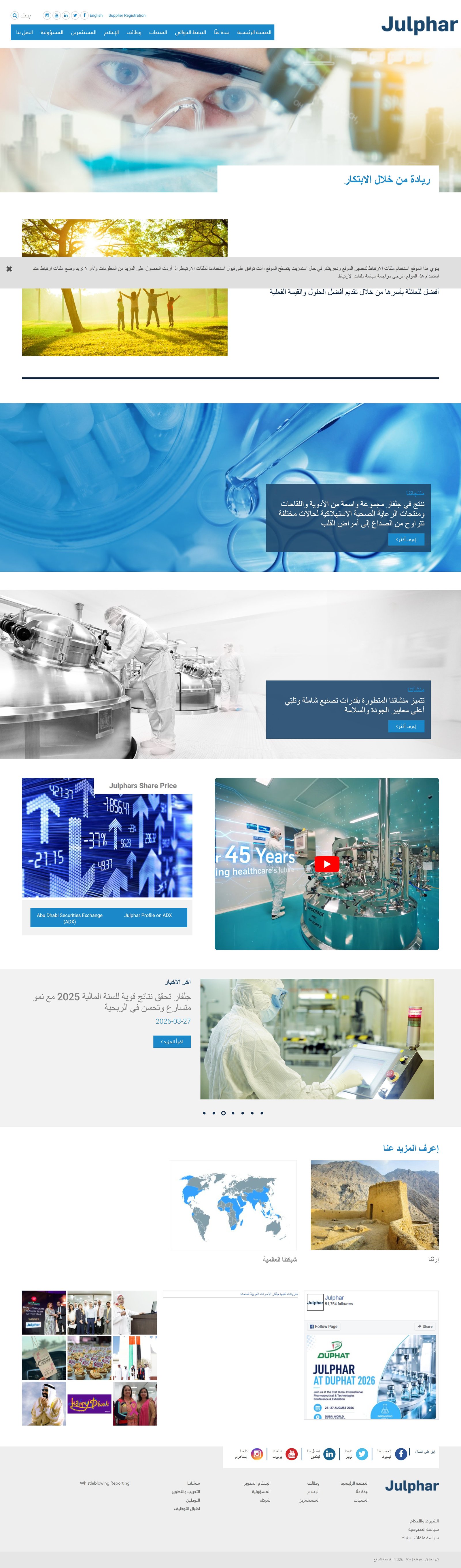 Julphar Pharmaceuticals (Arabic Platform) Case Study Image 1